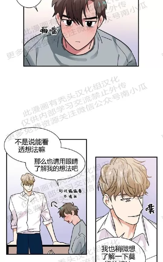 《二律背反》漫画最新章节 第10话 免费下拉式在线观看章节第【29】张图片