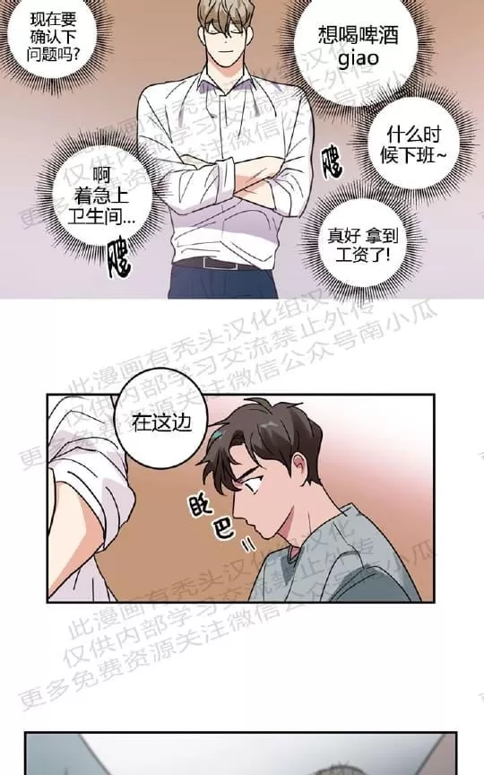 《二律背反》漫画最新章节 第10话 免费下拉式在线观看章节第【31】张图片