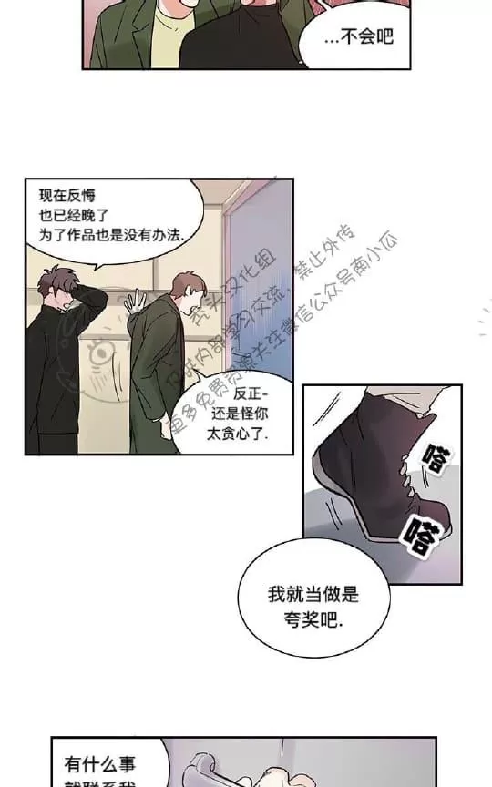 【二律背反[耽美]】漫画-（ 第2话 ）章节漫画下拉式图片-第4张图片