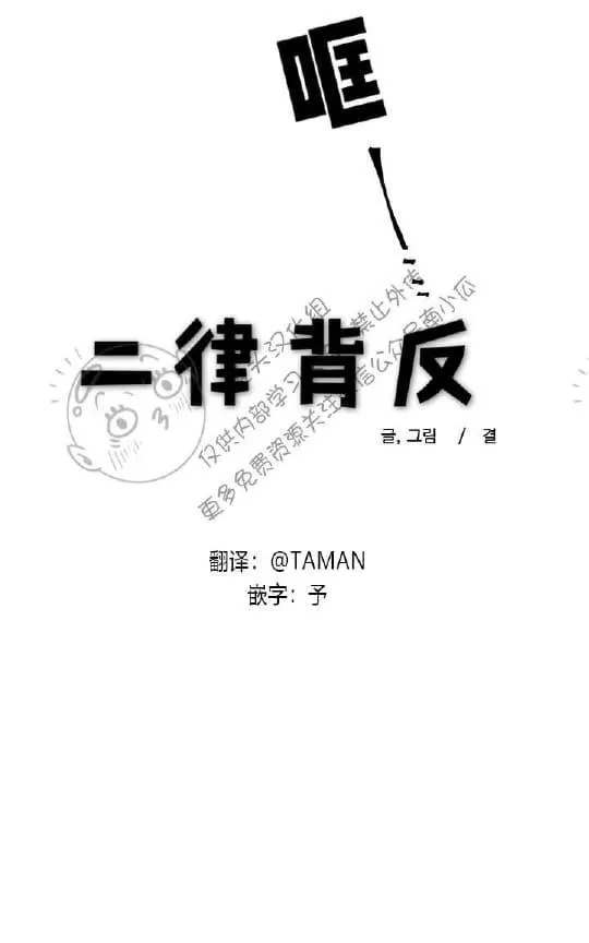 《二律背反》漫画最新章节 第2话 免费下拉式在线观看章节第【6】张图片