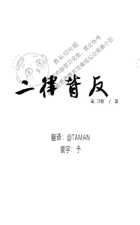 《二律背反》漫画最新章节 第1话 免费下拉式在线观看章节第【7】张图片