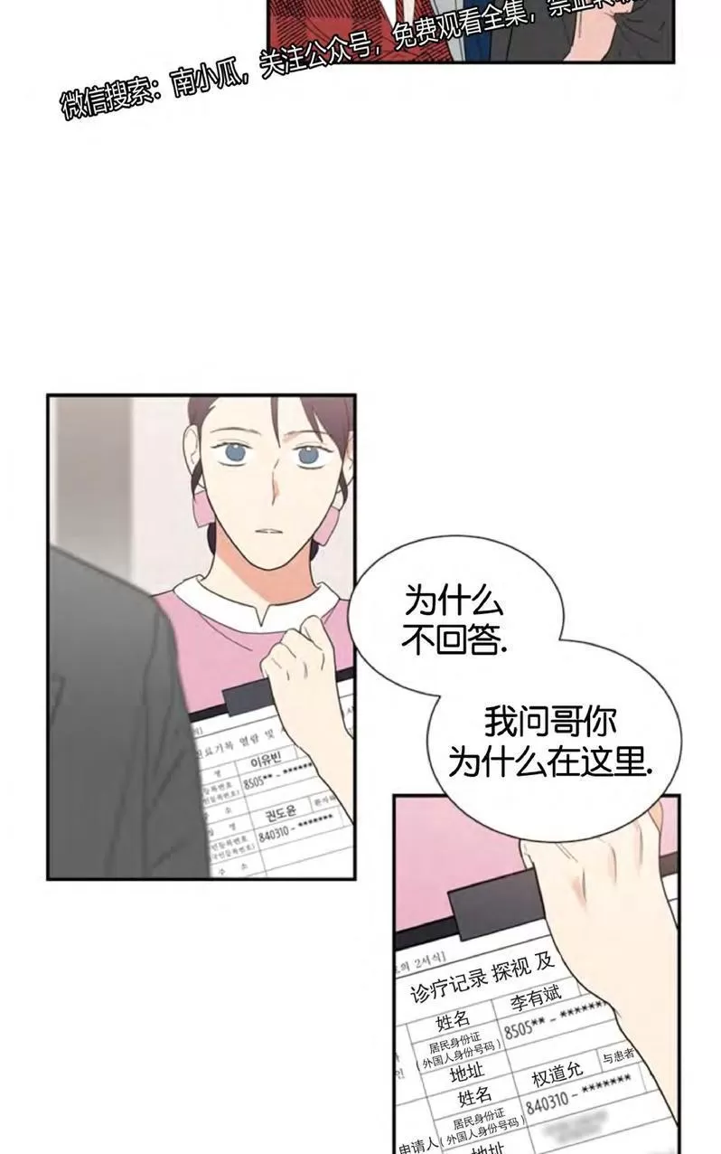 《二律背反》漫画最新章节 第32话 免费下拉式在线观看章节第【45】张图片