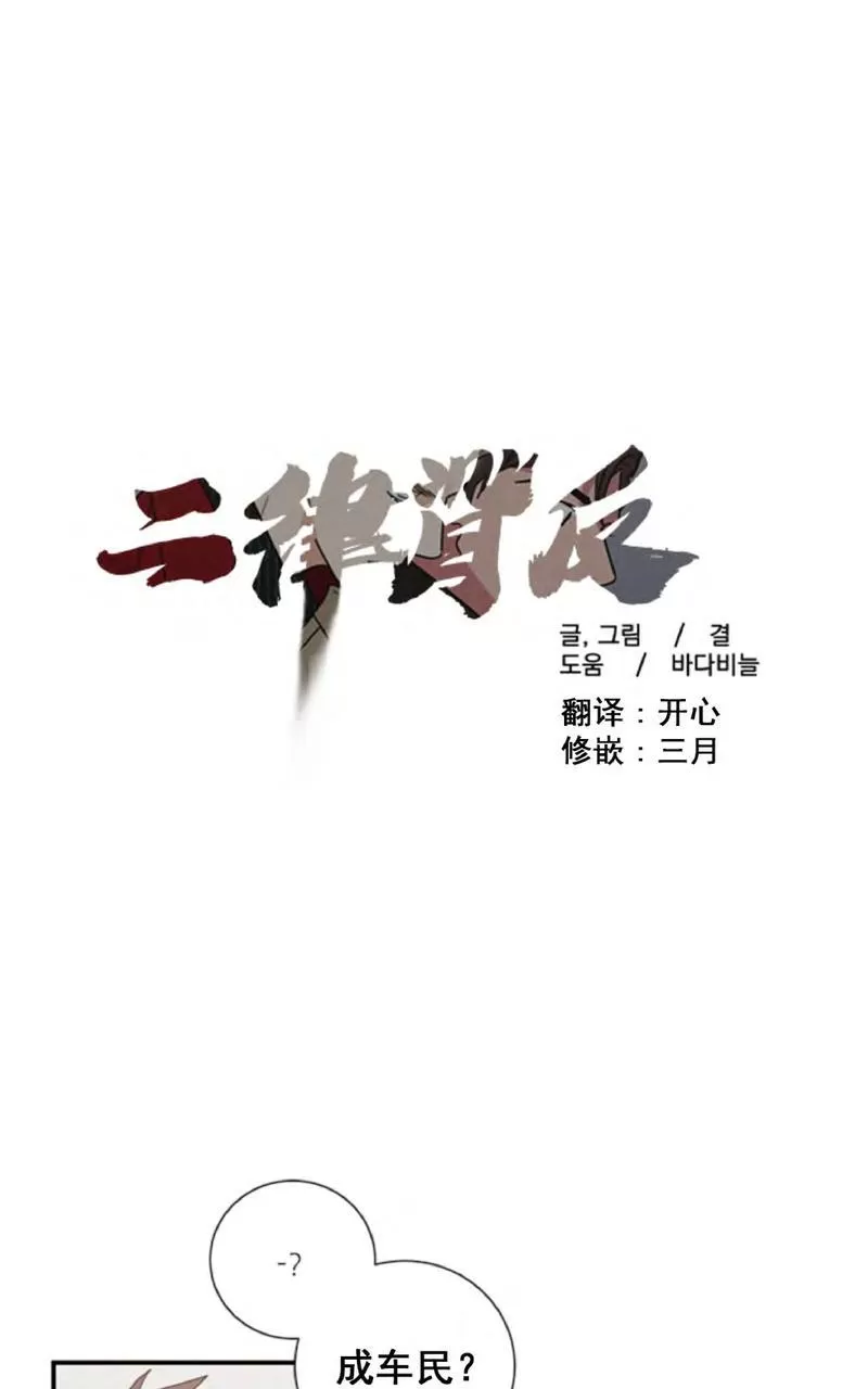 【二律背反[耽美]】漫画-（ 第34话 ）章节漫画下拉式图片-第3张图片