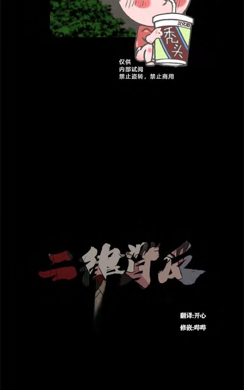 《二律背反》漫画最新章节 第37话 免费下拉式在线观看章节第【20】张图片