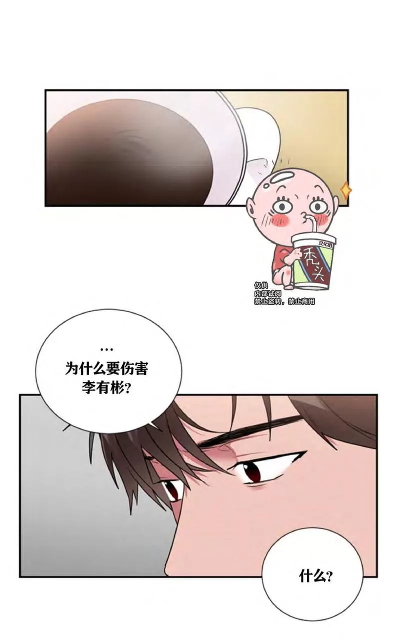 【二律背反[耽美]】漫画-（ 第36话 ）章节漫画下拉式图片-第10张图片