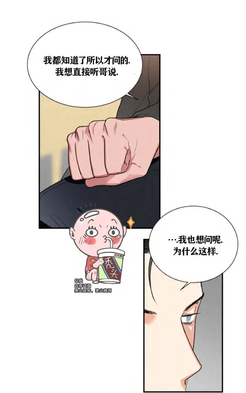 《二律背反》漫画最新章节 第36话 免费下拉式在线观看章节第【11】张图片