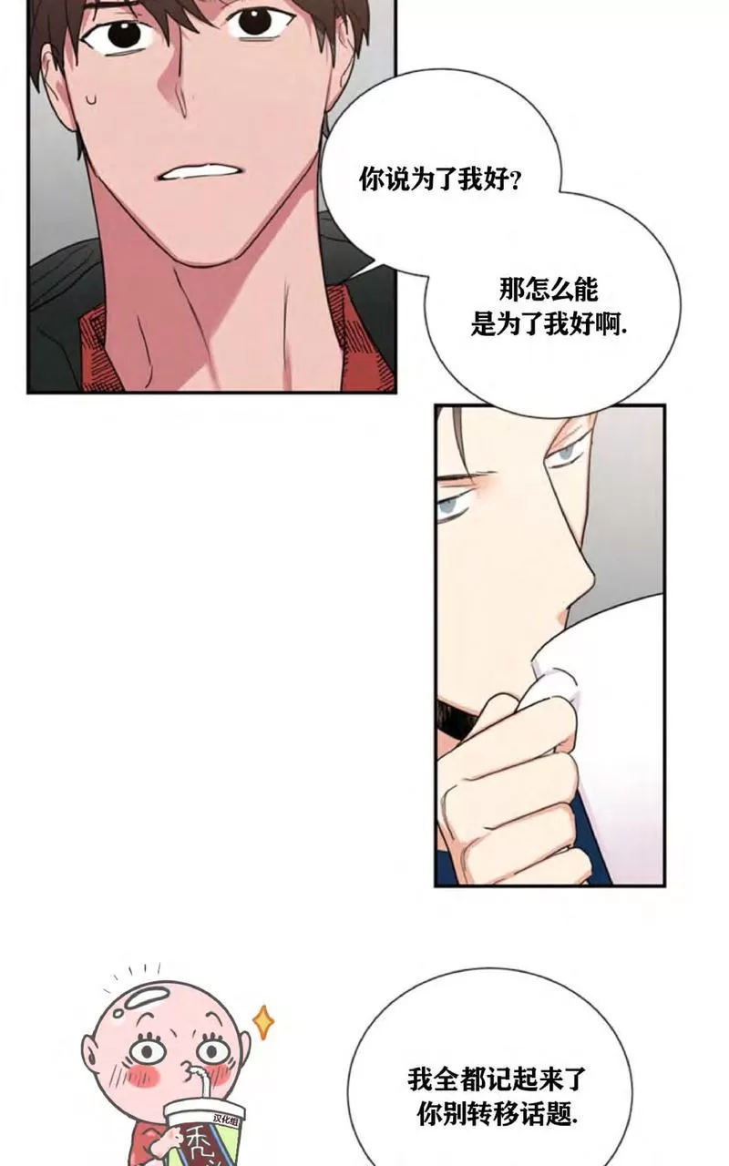 【二律背反[耽美]】漫画-（ 第36话 ）章节漫画下拉式图片-第16张图片