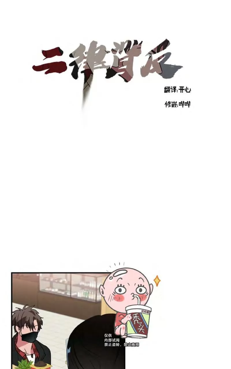 【二律背反[耽美]】漫画-（ 第36话 ）章节漫画下拉式图片-第3张图片