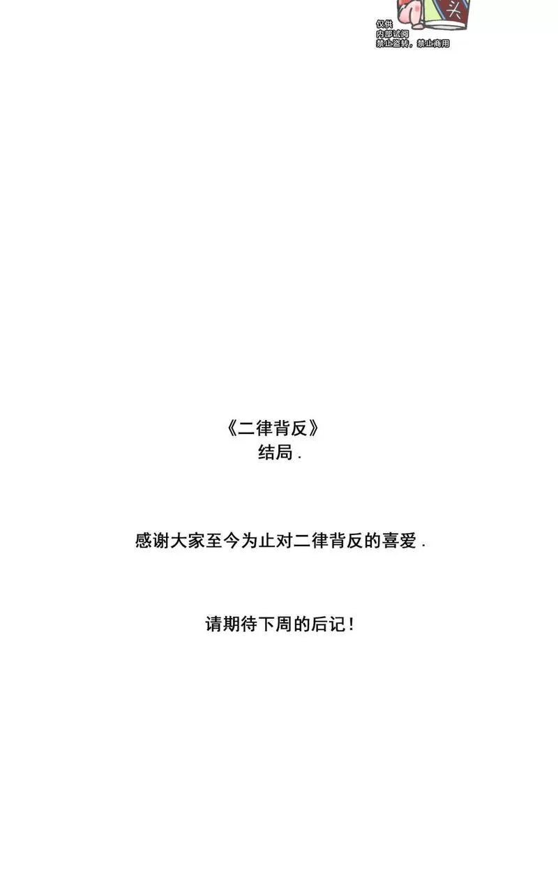 《二律背反》漫画最新章节第77话 完免费下拉式在线观看章节第【44】张图片