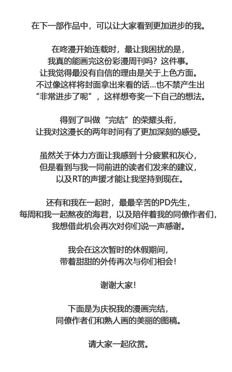 《二律背反》漫画最新章节后记免费下拉式在线观看章节第【10】张图片