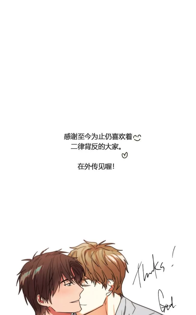 《二律背反》漫画最新章节后记免费下拉式在线观看章节第【26】张图片