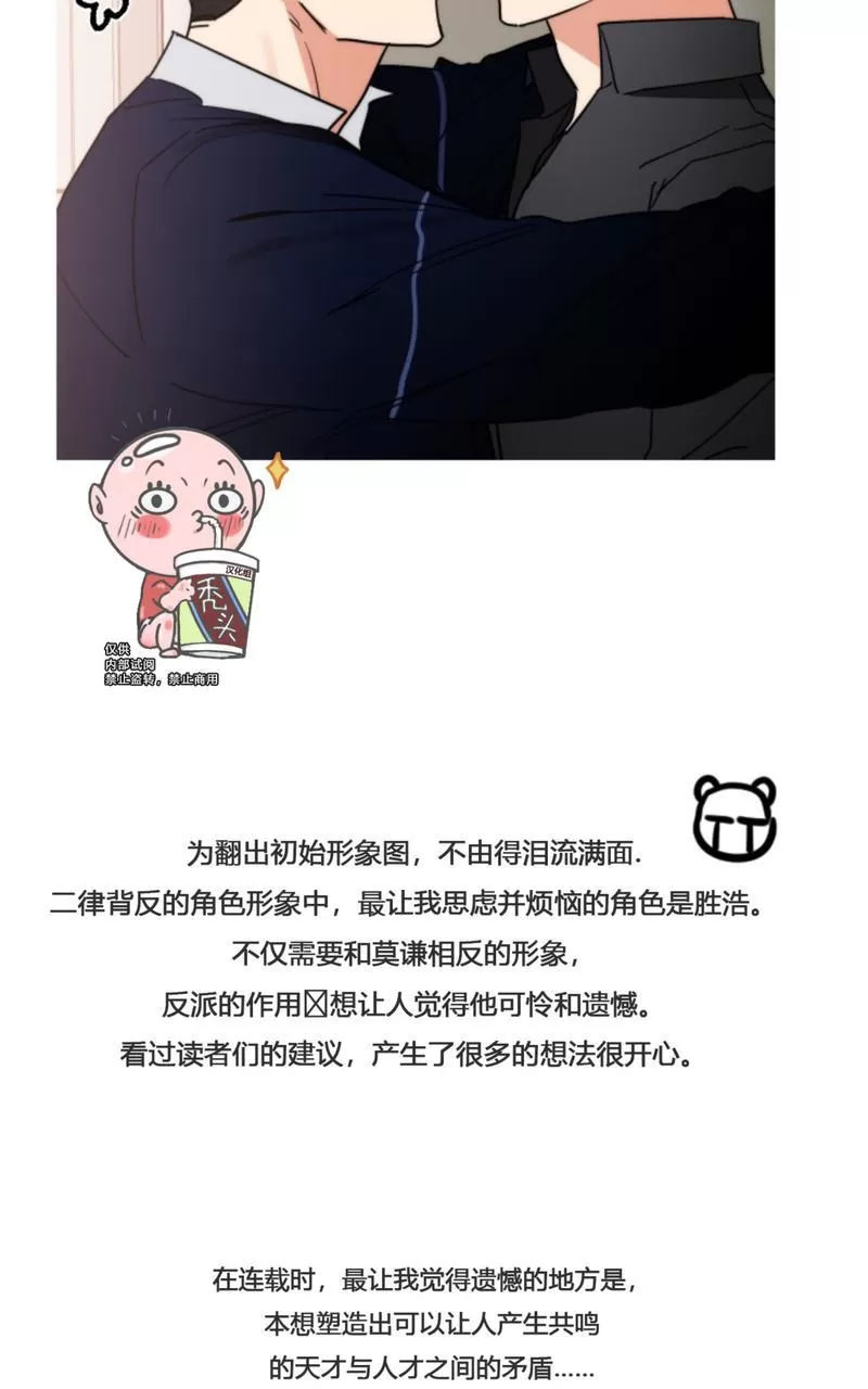 《二律背反》漫画最新章节后记免费下拉式在线观看章节第【6】张图片