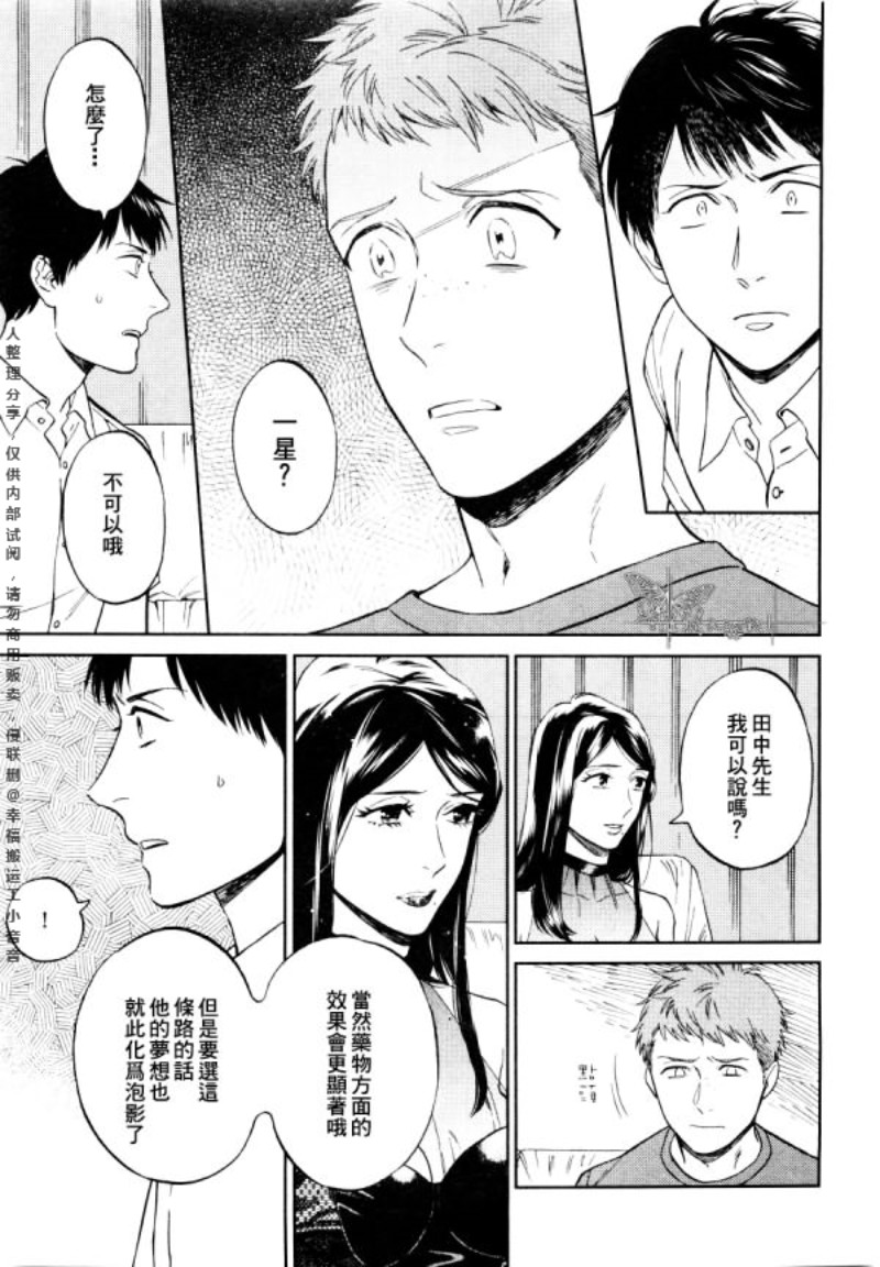 《所谓挚友必须做到这个份上吗？》漫画最新章节第2话免费下拉式在线观看章节第【13】张图片