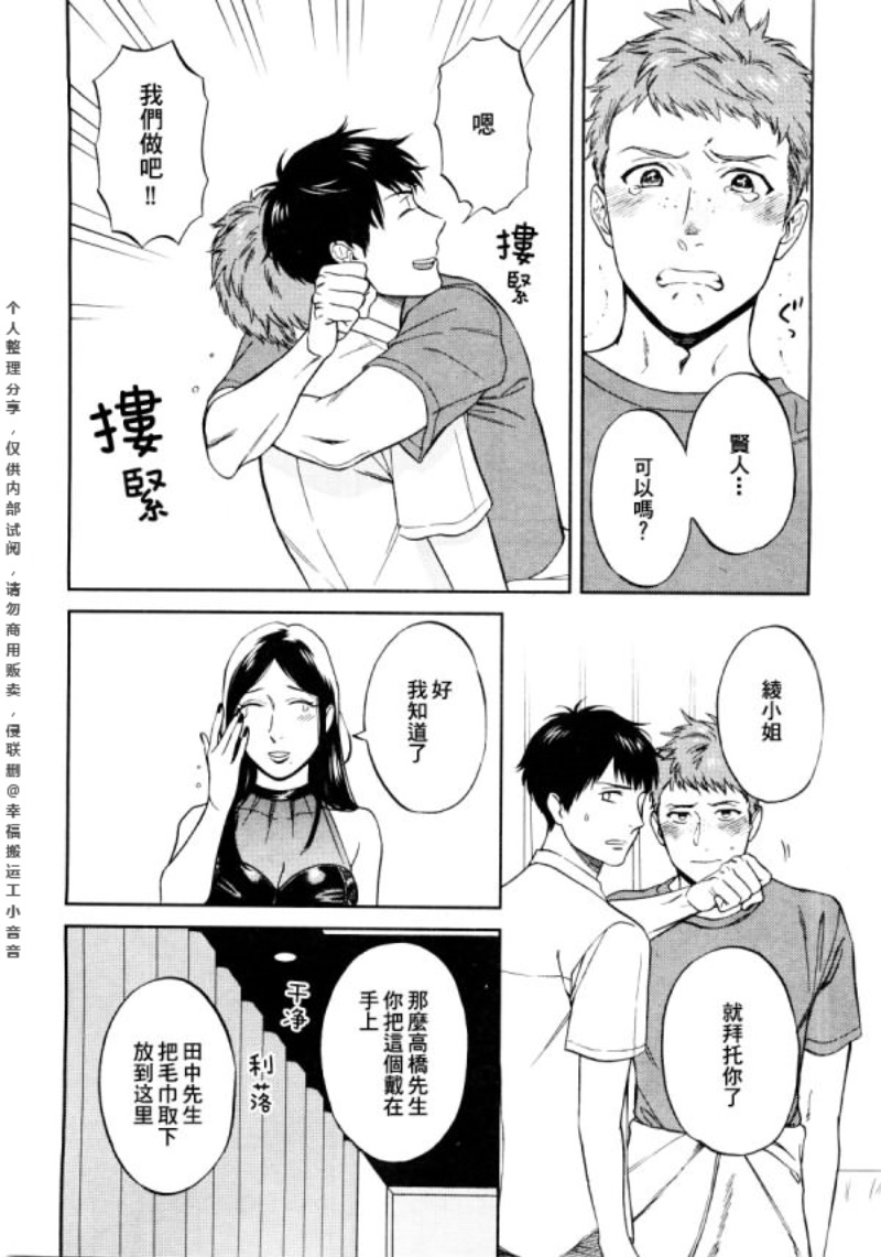 《所谓挚友必须做到这个份上吗？》漫画最新章节第2话免费下拉式在线观看章节第【20】张图片