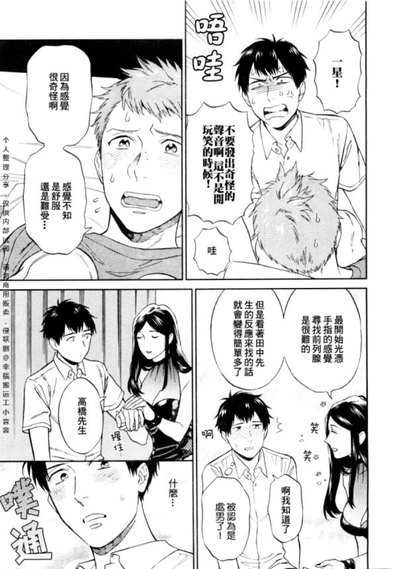 《所谓挚友必须做到这个份上吗？》漫画最新章节第2话免费下拉式在线观看章节第【25】张图片