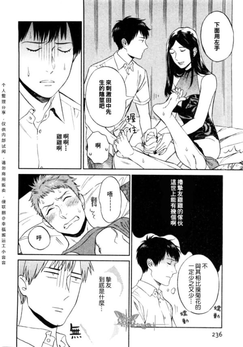 《所谓挚友必须做到这个份上吗？》漫画最新章节第2话免费下拉式在线观看章节第【26】张图片