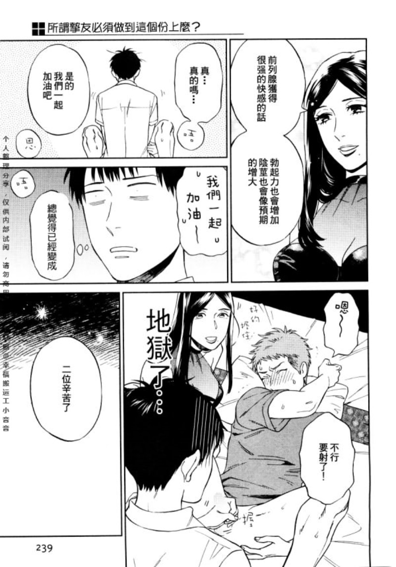 《所谓挚友必须做到这个份上吗？》漫画最新章节第2话免费下拉式在线观看章节第【29】张图片