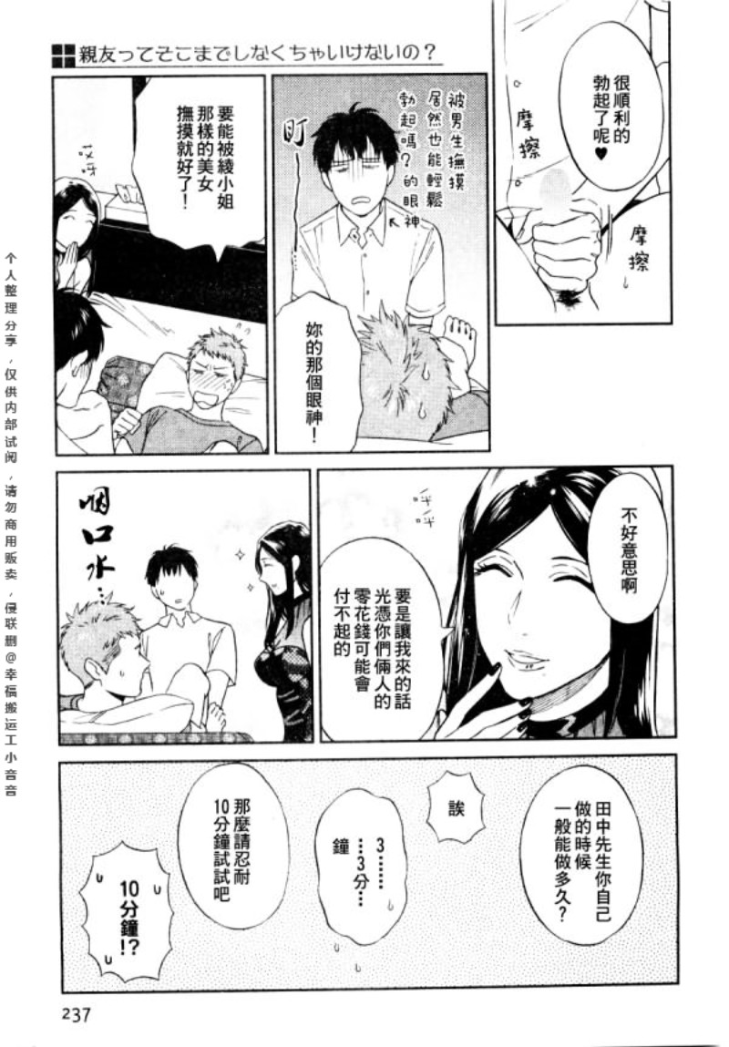 《所谓挚友必须做到这个份上吗？》漫画最新章节第2话免费下拉式在线观看章节第【27】张图片