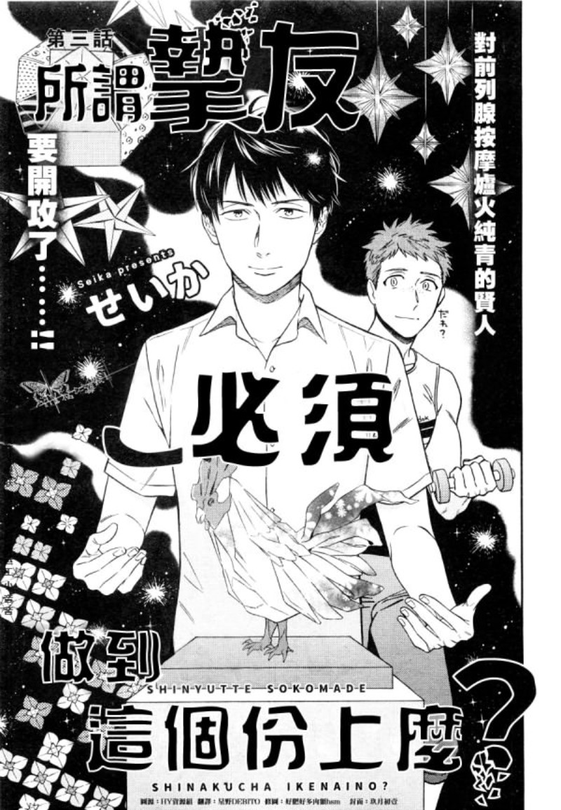 《所谓挚友必须做到这个份上吗？》漫画最新章节第3话免费下拉式在线观看章节第【1】张图片