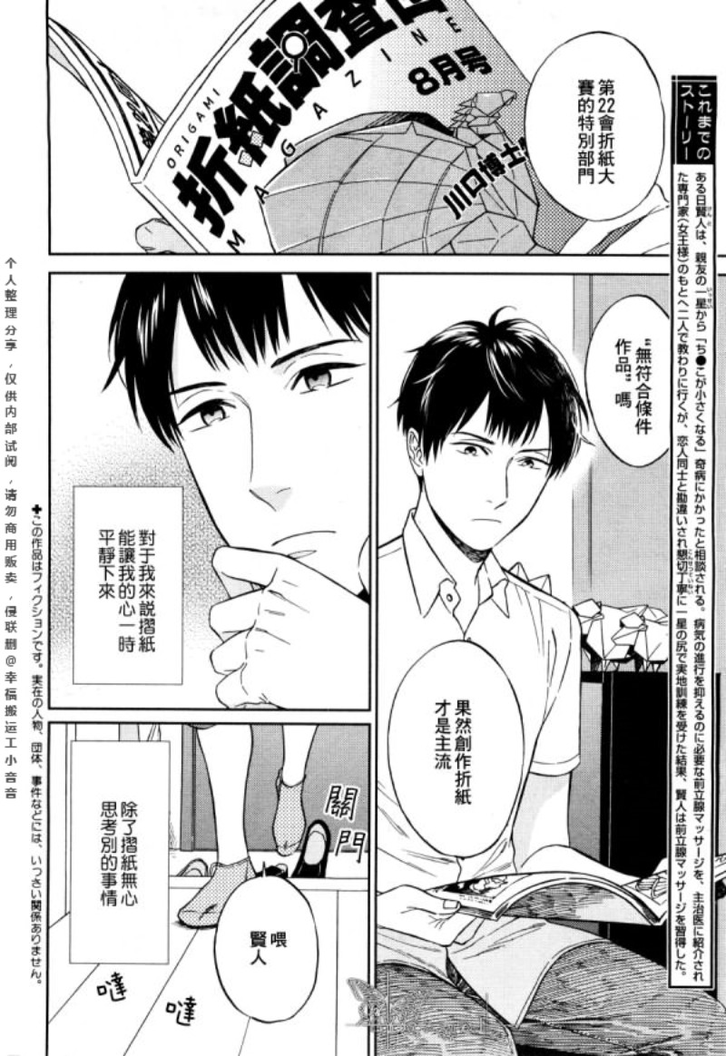 《所谓挚友必须做到这个份上吗？》漫画最新章节第3话免费下拉式在线观看章节第【2】张图片