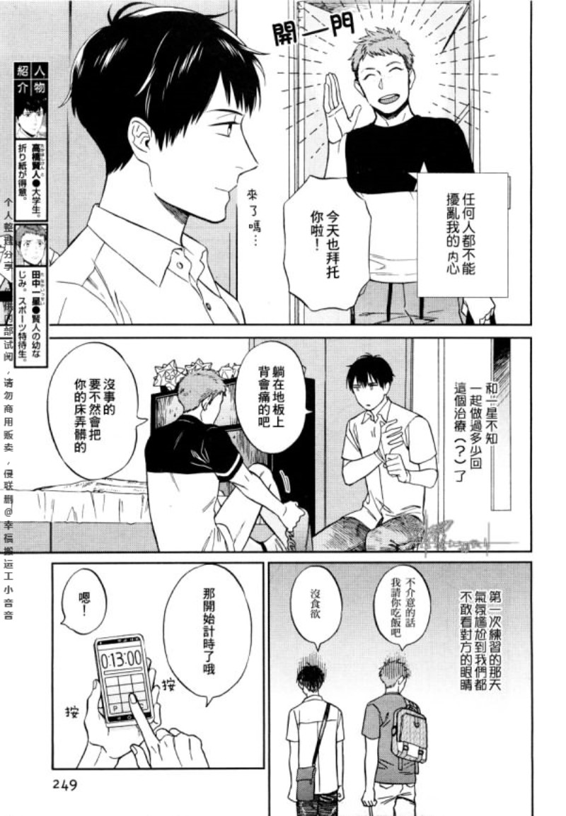 《所谓挚友必须做到这个份上吗？》漫画最新章节第3话免费下拉式在线观看章节第【3】张图片