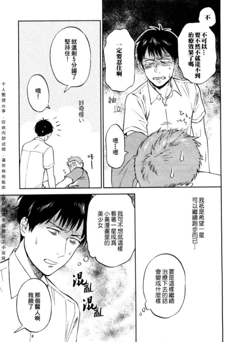 《所谓挚友必须做到这个份上吗？》漫画最新章节第3话免费下拉式在线观看章节第【15】张图片