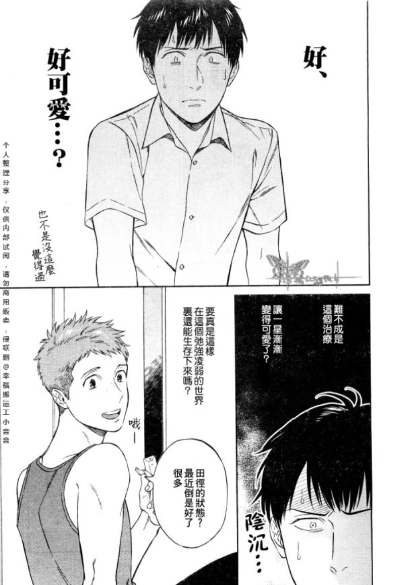 《所谓挚友必须做到这个份上吗？》漫画最新章节第3话免费下拉式在线观看章节第【17】张图片