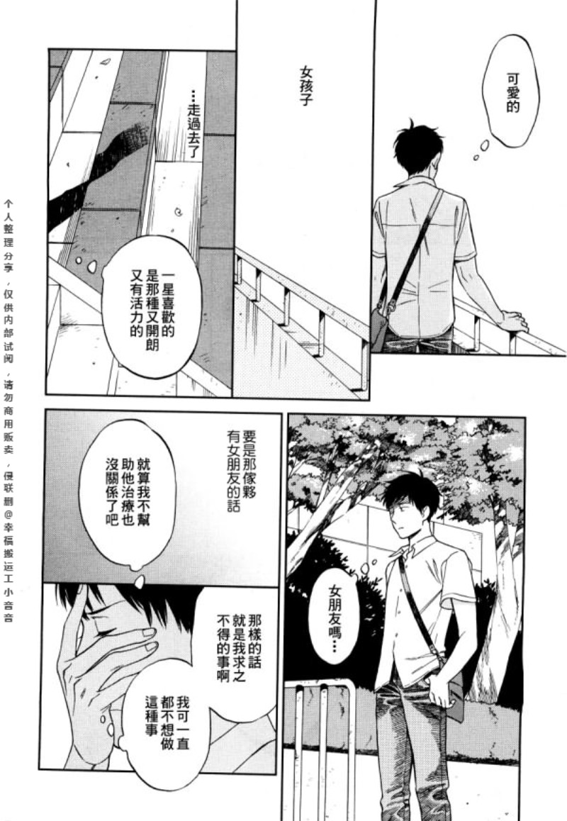 《所谓挚友必须做到这个份上吗？》漫画最新章节第3话免费下拉式在线观看章节第【22】张图片