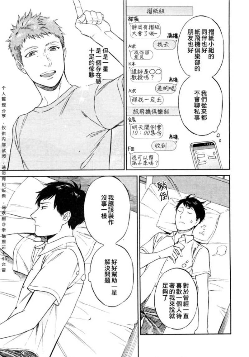 《所谓挚友必须做到这个份上吗？》漫画最新章节第3话免费下拉式在线观看章节第【25】张图片