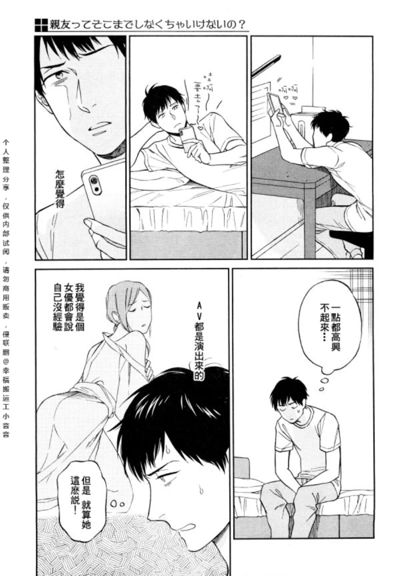 《所谓挚友必须做到这个份上吗？》漫画最新章节第3话免费下拉式在线观看章节第【27】张图片