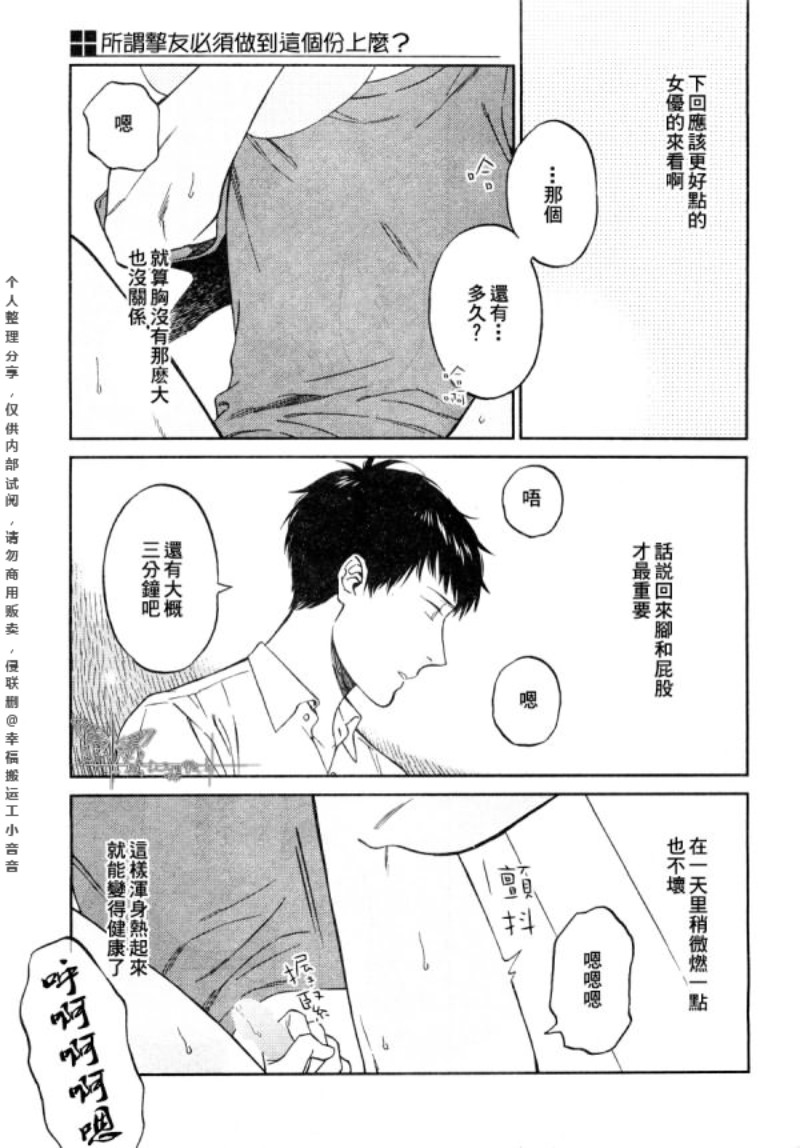 《所谓挚友必须做到这个份上吗？》漫画最新章节第3话免费下拉式在线观看章节第【29】张图片