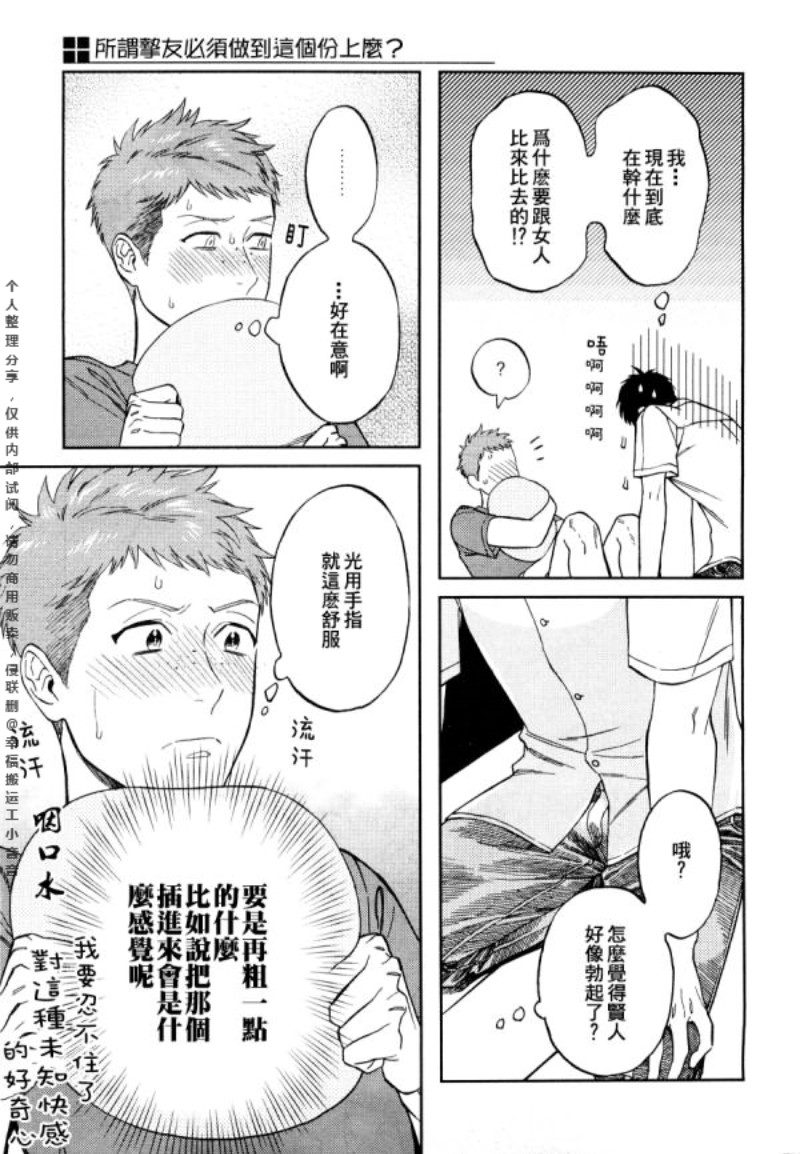 《所谓挚友必须做到这个份上吗？》漫画最新章节第3话免费下拉式在线观看章节第【31】张图片