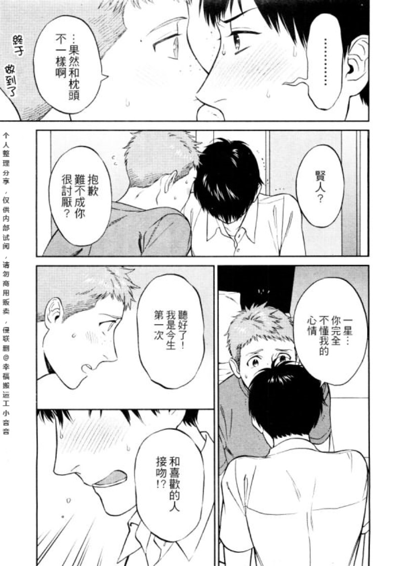 《所谓挚友必须做到这个份上吗？》漫画最新章节第6话免费下拉式在线观看章节第【7】张图片