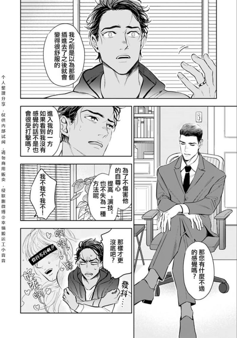 《奥様はα/老婆是α/太太是α》漫画最新章节第2话免费下拉式在线观看章节第【14】张图片