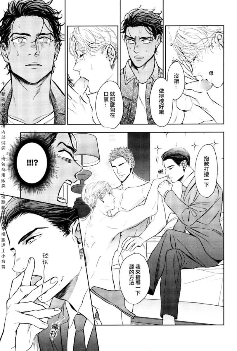 《奥様はα/老婆是α/太太是α》漫画最新章节第2话免费下拉式在线观看章节第【17】张图片