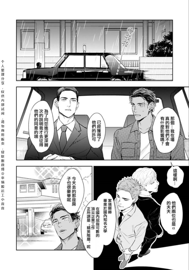 《奥様はα/老婆是α/太太是α》漫画最新章节第2话免费下拉式在线观看章节第【20】张图片