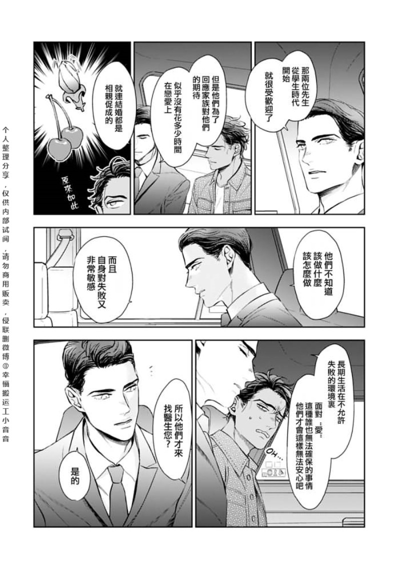 《奥様はα/老婆是α/太太是α》漫画最新章节第2话免费下拉式在线观看章节第【21】张图片