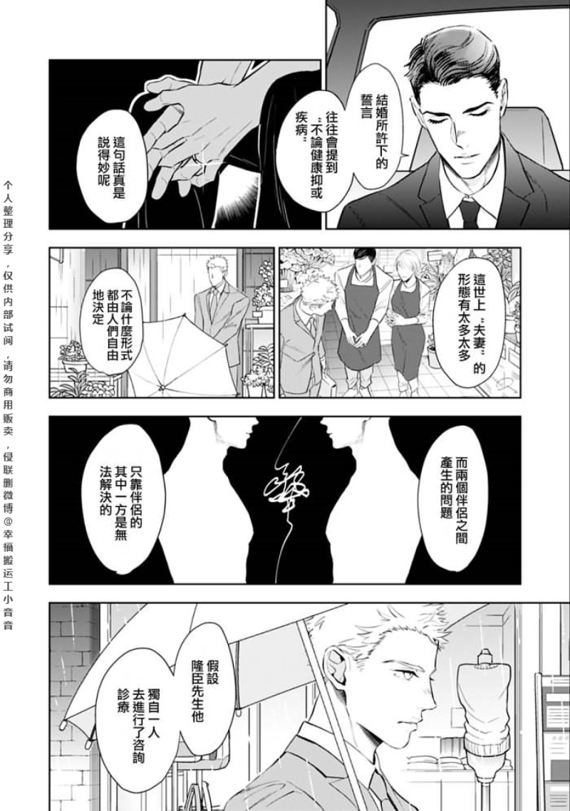 《奥様はα/老婆是α/太太是α》漫画最新章节第2话免费下拉式在线观看章节第【24】张图片