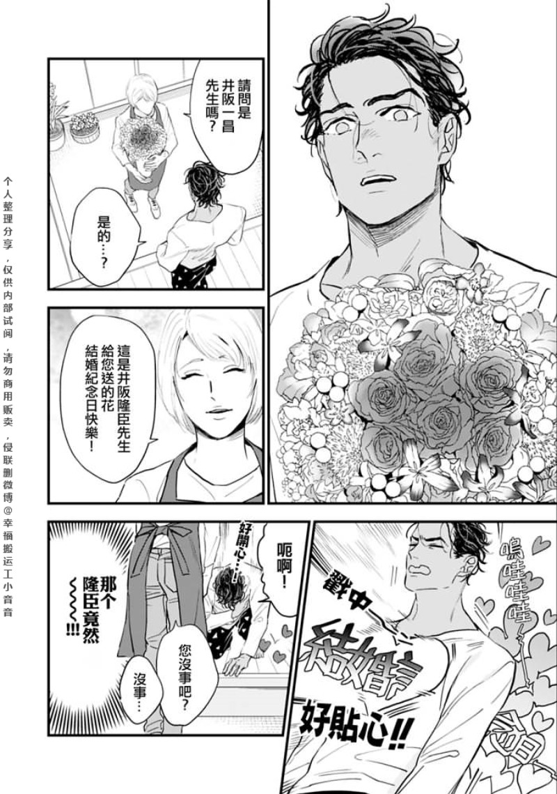 《奥様はα/老婆是α/太太是α》漫画最新章节第3话免费下拉式在线观看章节第【6】张图片