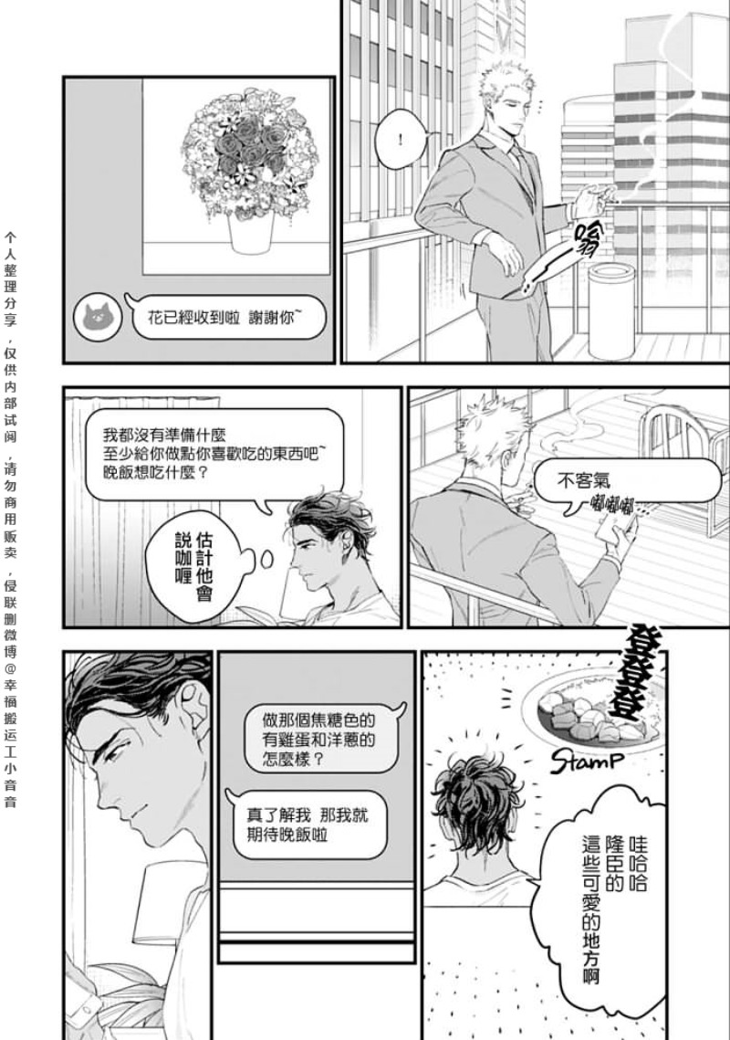 《奥様はα/老婆是α/太太是α》漫画最新章节第3话免费下拉式在线观看章节第【8】张图片