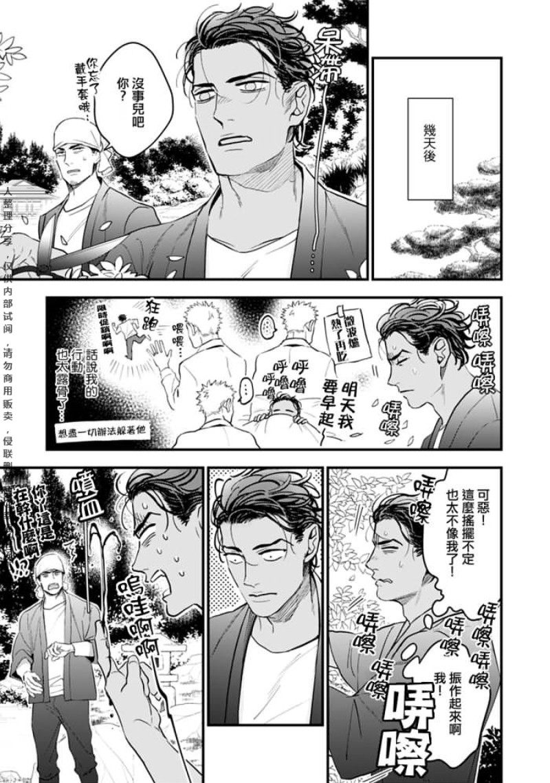 《奥様はα/老婆是α/太太是α》漫画最新章节第3话免费下拉式在线观看章节第【17】张图片