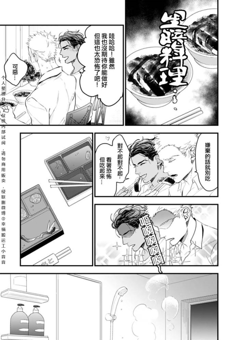 《奥様はα/老婆是α/太太是α》漫画最新章节第3话免费下拉式在线观看章节第【19】张图片