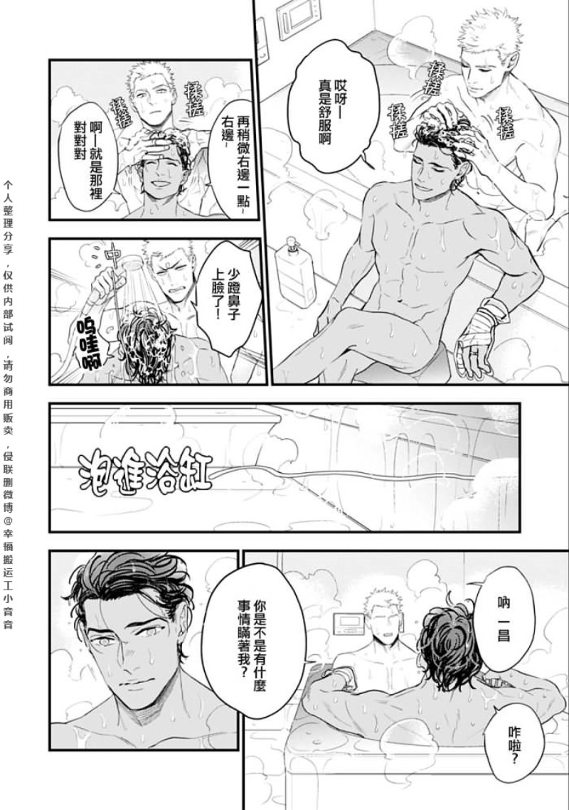 《奥様はα/老婆是α/太太是α》漫画最新章节第3话免费下拉式在线观看章节第【20】张图片