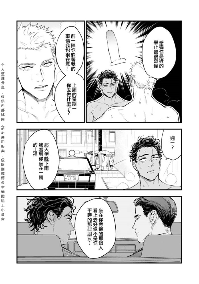 《奥様はα/老婆是α/太太是α》漫画最新章节第3话免费下拉式在线观看章节第【21】张图片