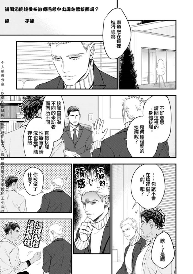 《奥様はα/老婆是α/太太是α》漫画最新章节第3话免费下拉式在线观看章节第【25】张图片