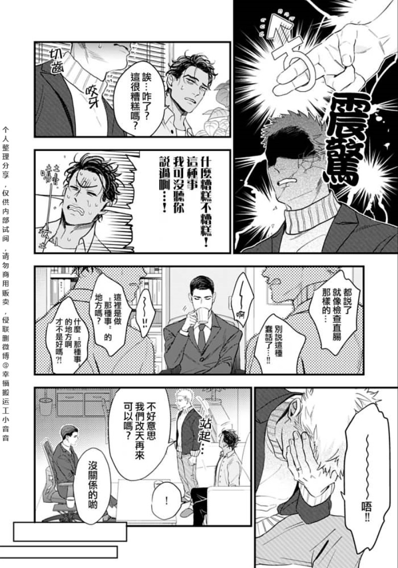 《奥様はα/老婆是α/太太是α》漫画最新章节第3话免费下拉式在线观看章节第【26】张图片