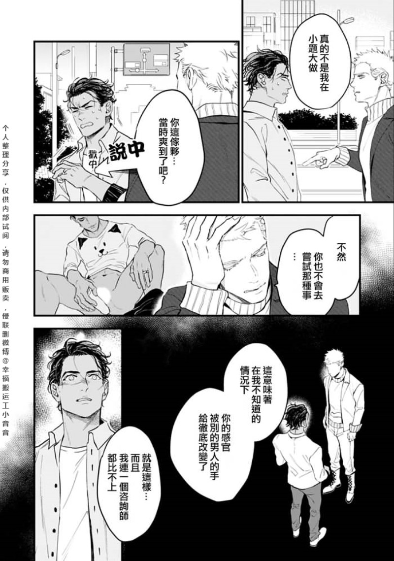 《奥様はα/老婆是α/太太是α》漫画最新章节第3话免费下拉式在线观看章节第【28】张图片