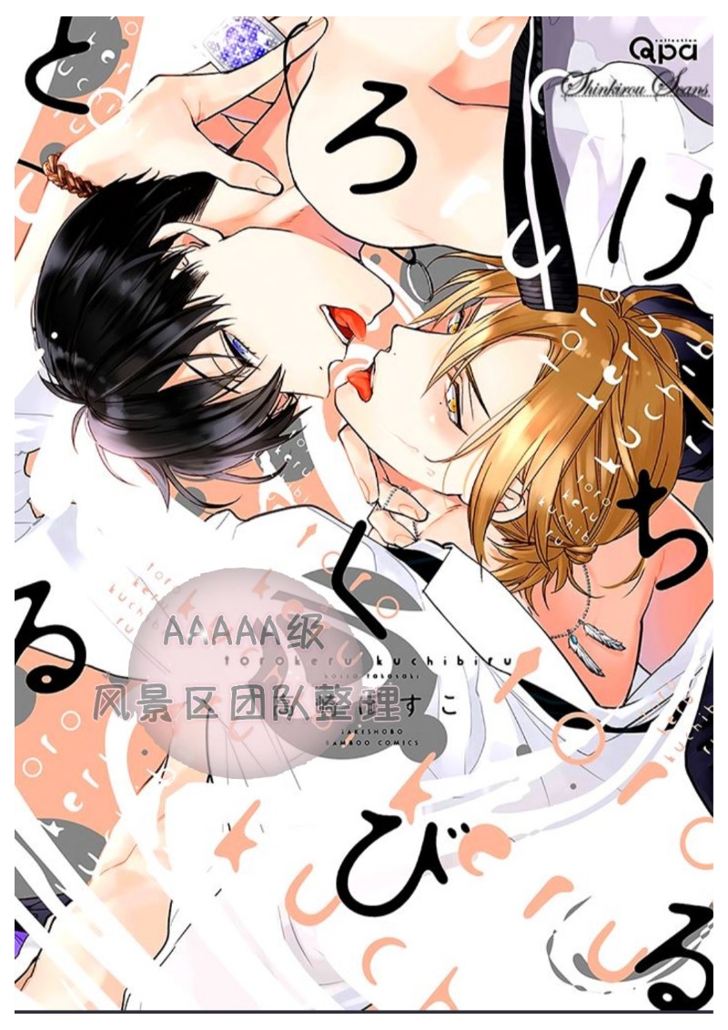 《心神荡漾的双唇》漫画最新章节第1话免费下拉式在线观看章节第【1】张图片