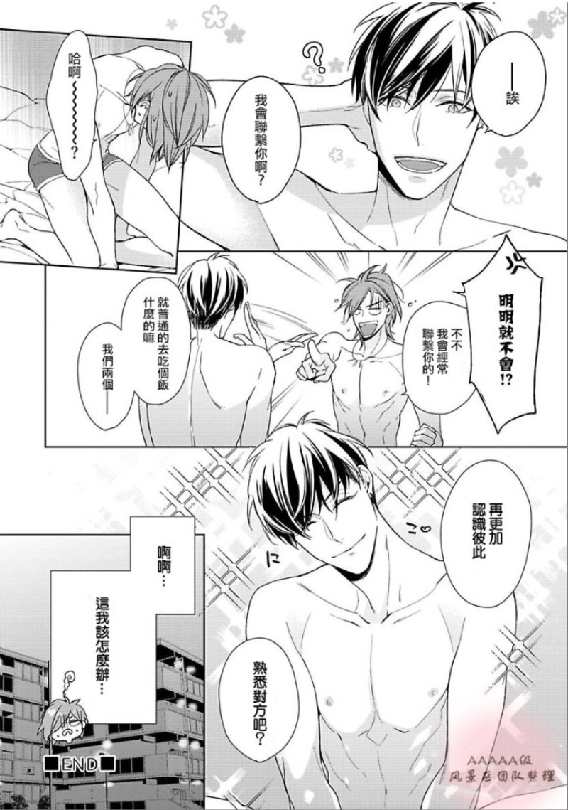 《心神荡漾的双唇》漫画最新章节第2话免费下拉式在线观看章节第【36】张图片