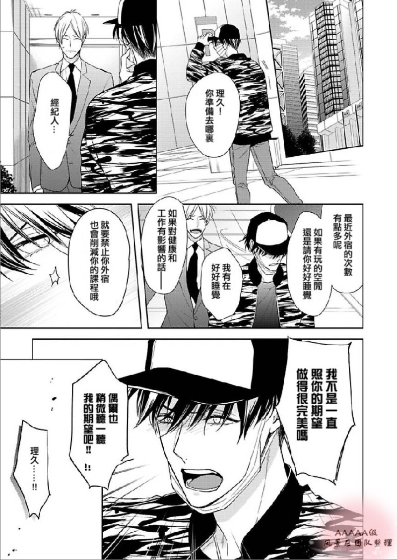 《心神荡漾的双唇》漫画最新章节第4话免费下拉式在线观看章节第【19】张图片